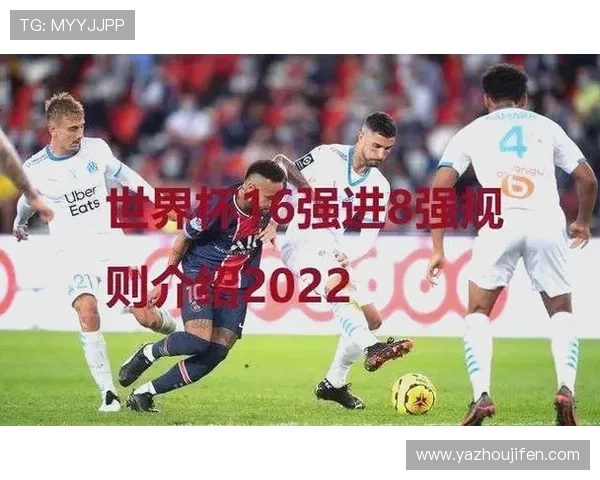 2026年世界杯亚洲外围赛：晋级之路详细解读与关键赛事预测