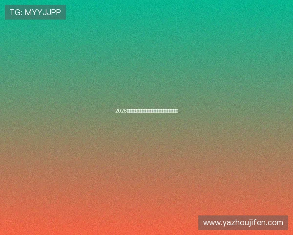 2026年欧洲名额分配对欧洲足球联赛的潜在影响探讨