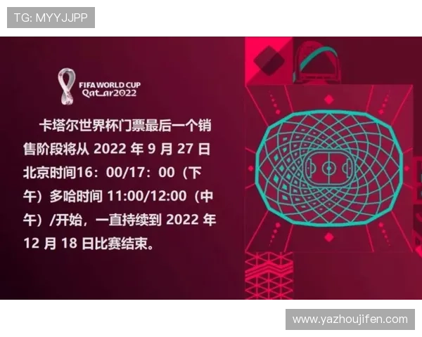 下一届世界杯的门票销售即将开启,球迷们可以提前预约,抢购心仪的比赛门票 下一届世界杯的门票销售即将开启,球迷们可以提前预约,抢购心仪的比赛门票