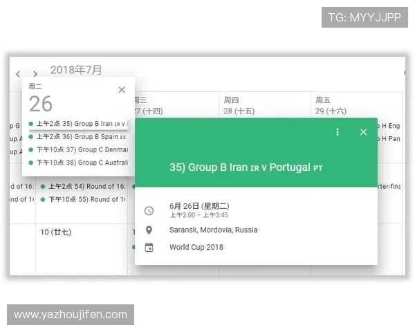 2026年世界杯决赛北京时间公布，赛事时间和观赛指南全解析