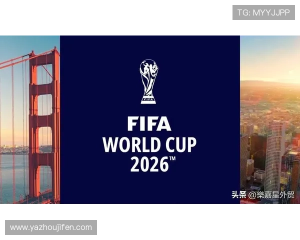 2026年世界杯举办国正式公布引发全球足球迷热议
