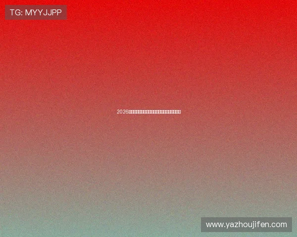 2026年世界杯举办地气候条件与比赛场地适应性分析