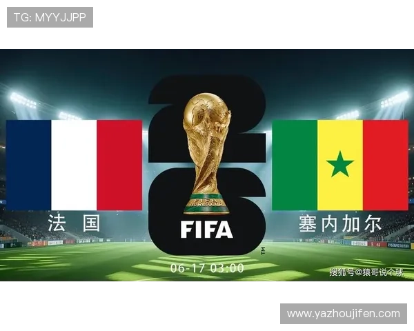 2026年世界杯塞内加尔对阵法国比赛的战术对决与关键战术分析