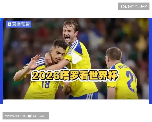 2026年世界杯日本对瑞典比赛的直播频道和在线观看方式全解析