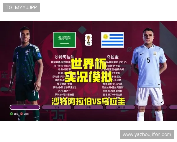 2026年世界杯沙特VS乌拉圭比赛门票预订攻略及购票时间安排