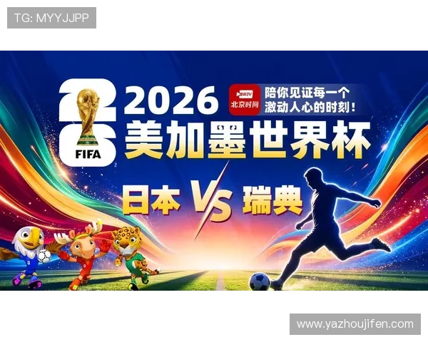 2026年世界杯日本与瑞典比赛主办城市的旅游及观赛最佳地点推荐