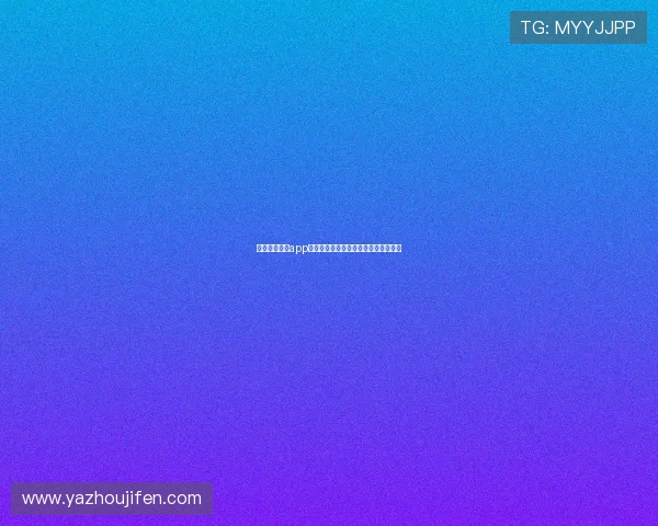 全面解析买球app操作流程与技巧提升你的足球竞猜赢率