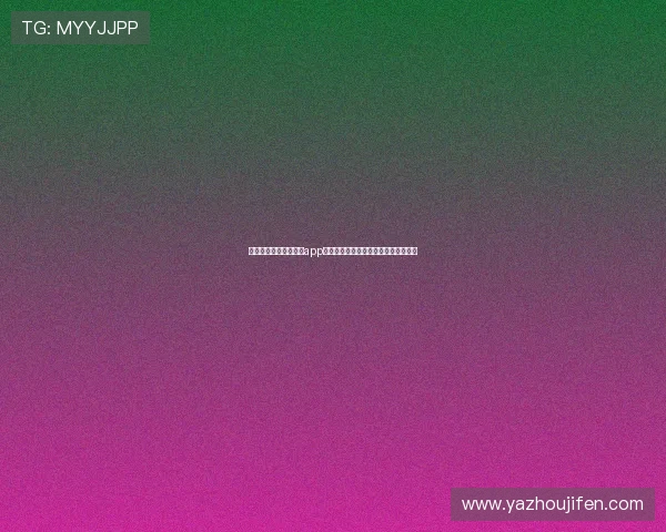 苹果用户必看斗球看球app下载安装详细步骤及常见问题解决方案
