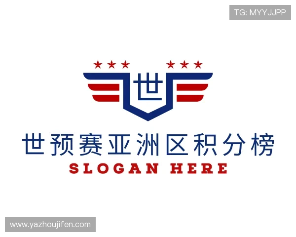 发现世预赛亚洲区积分榜